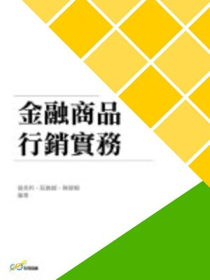 cover image of 金融商品行銷實務